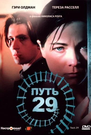 Путь 29 (1987) онлайн бесплатно